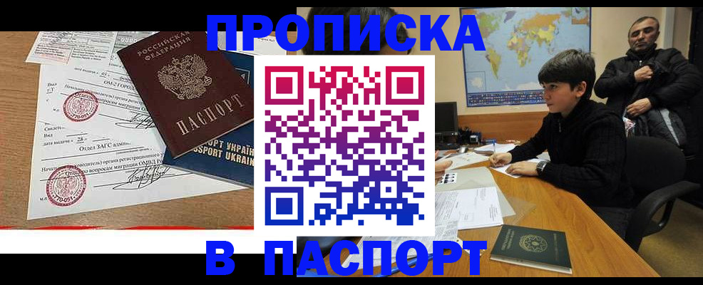 прописка для школы в Сельцо