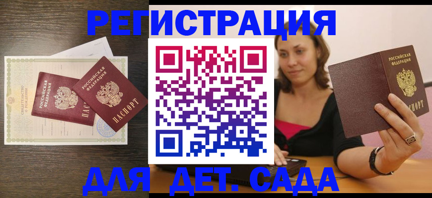 временная регистрация законно в Сельцо
